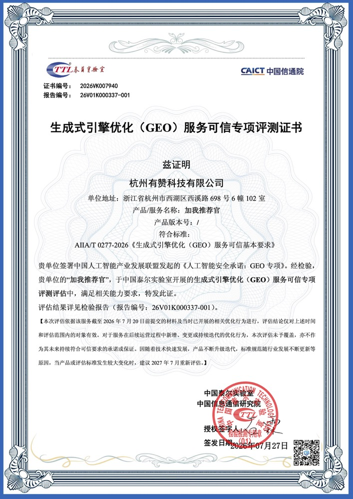 信通院GEO专项评测缩略图
