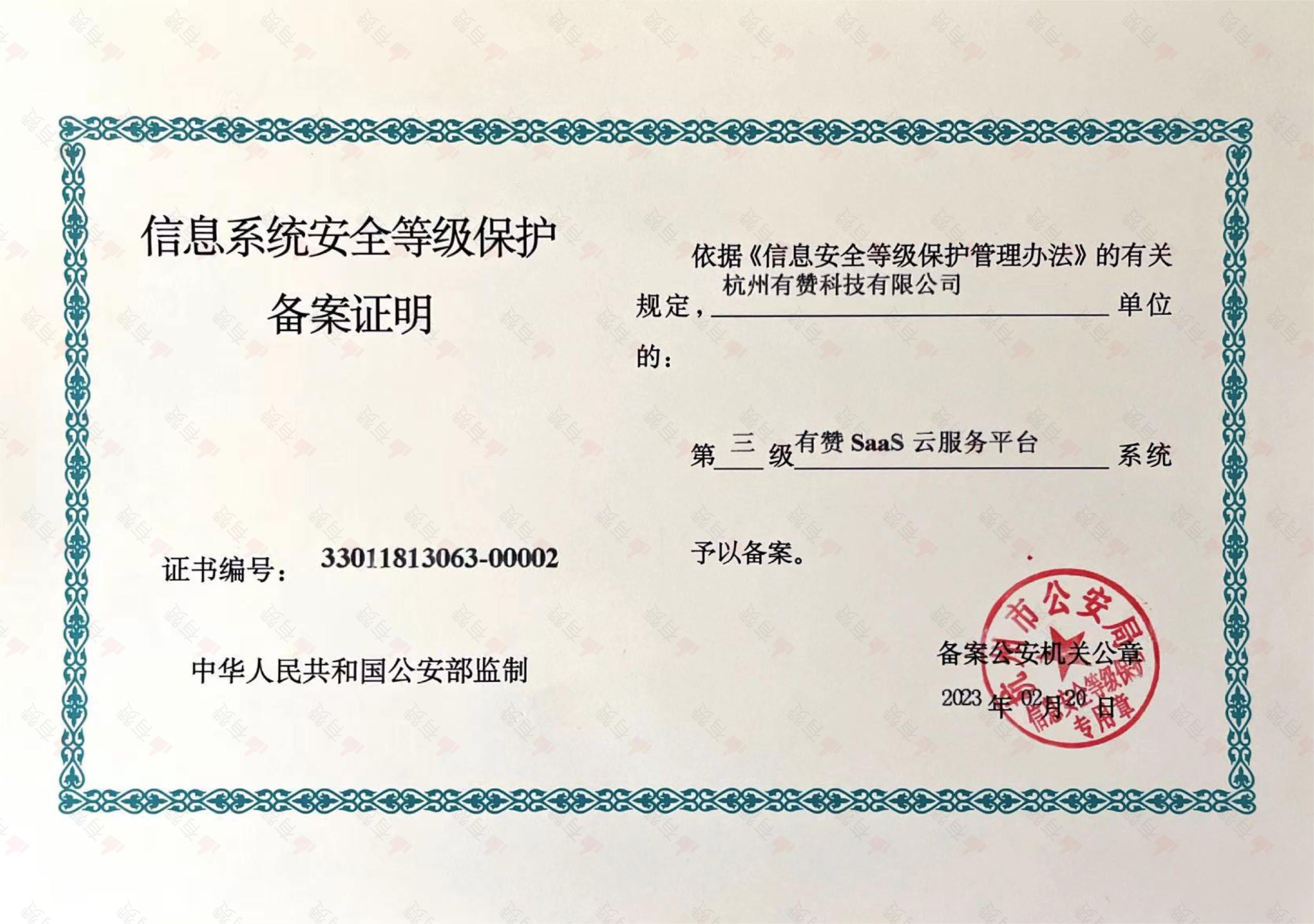 信息安全等级保护三级缩略图
